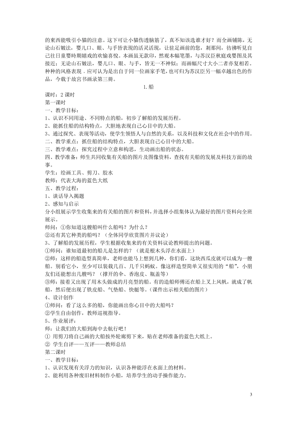 人民美术出版社小学一年级下册美术全册教案_第3页