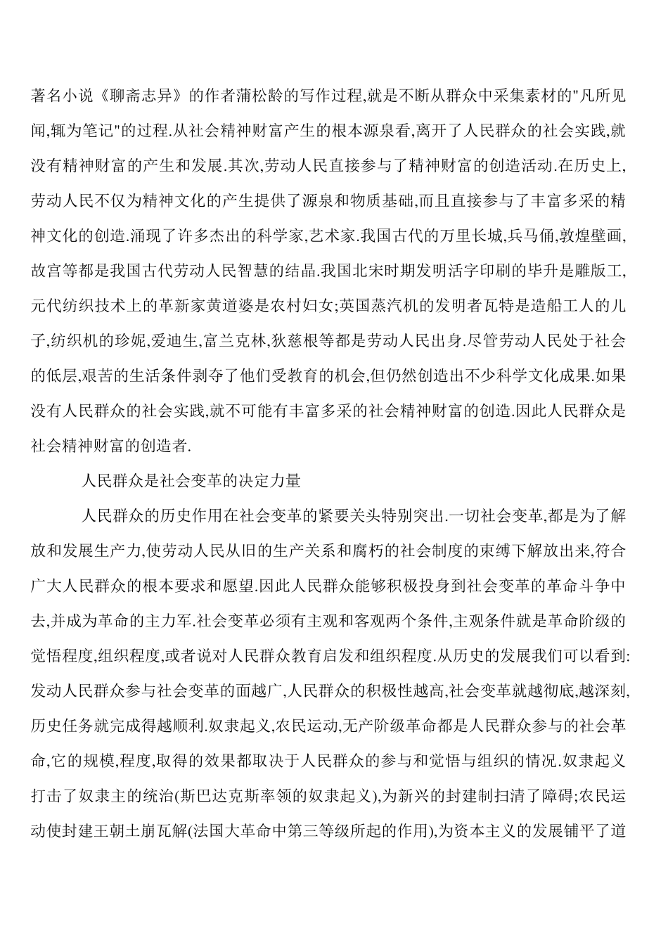 人民群众是社会物质财富的创造者_第2页
