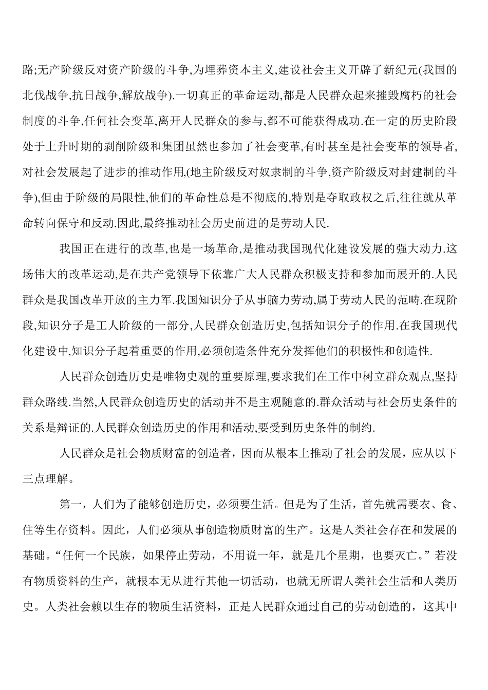 人民群众是社会物质财富的创造者_第3页