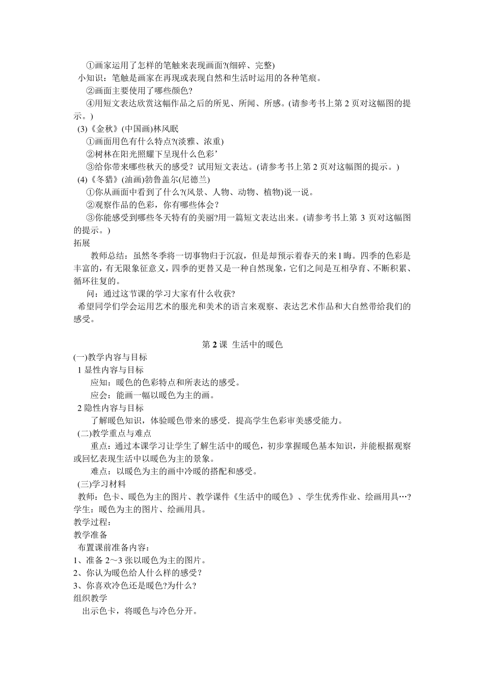 人民美术出版社小学四年级美术上册教案_第2页