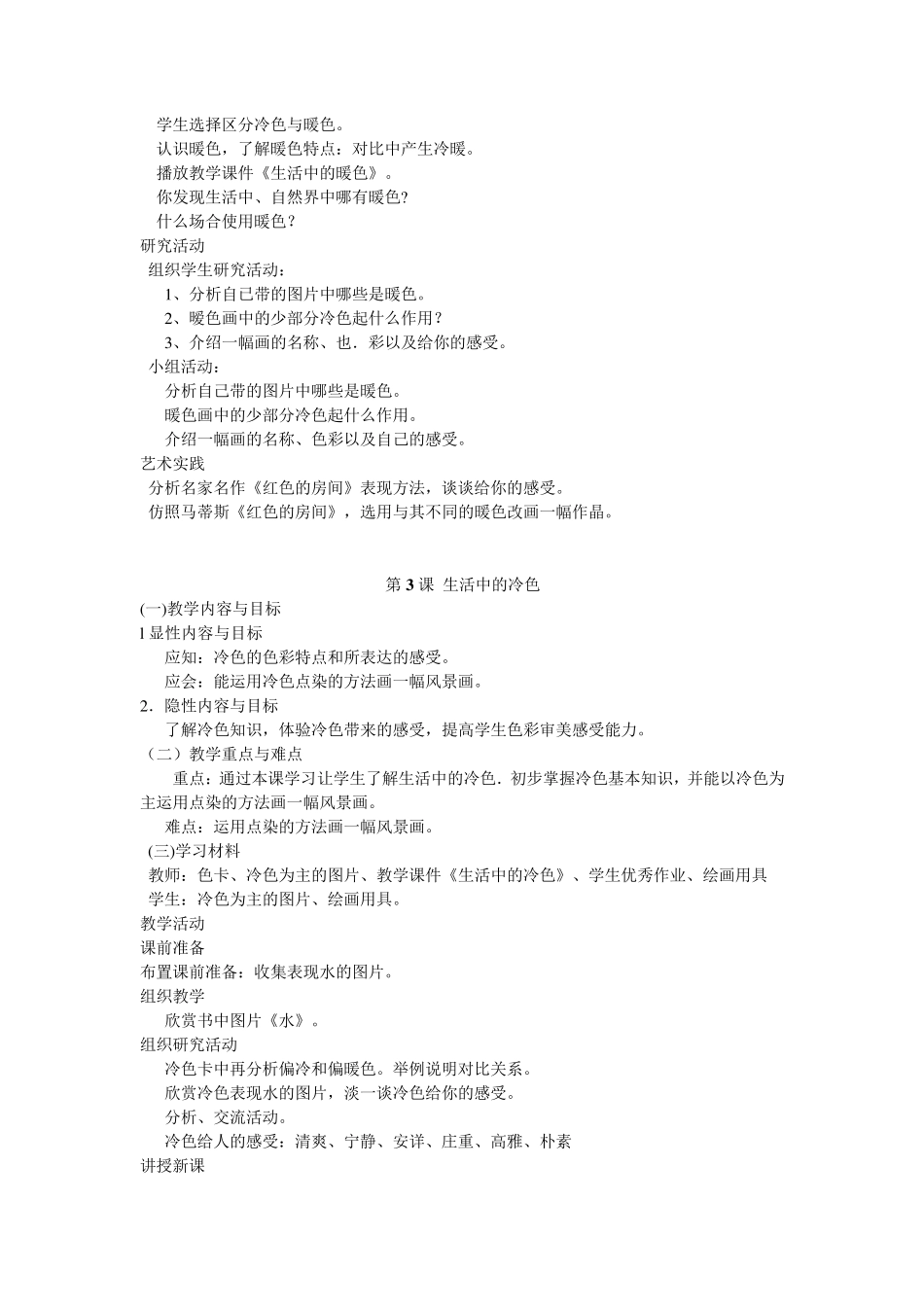 人民美术出版社小学四年级美术上册教案_第3页