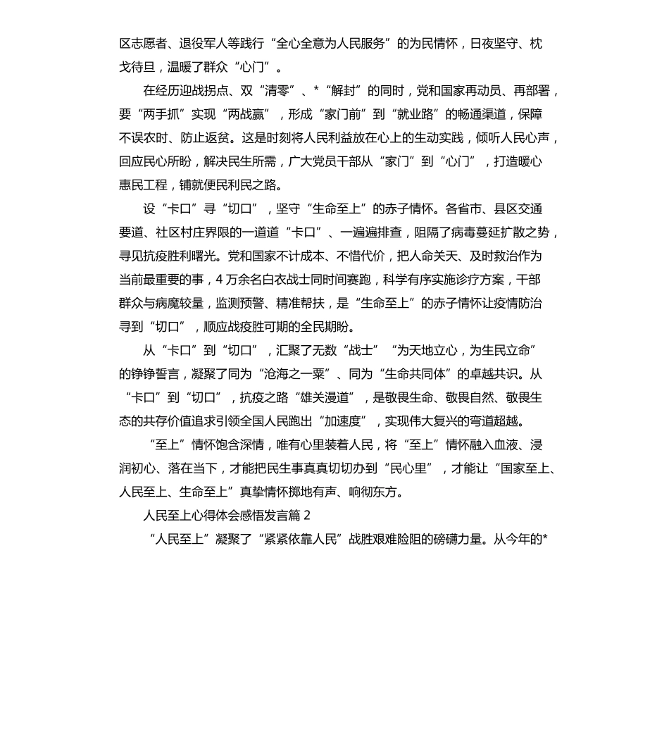 人民至上心得体会感悟发言3篇_第2页