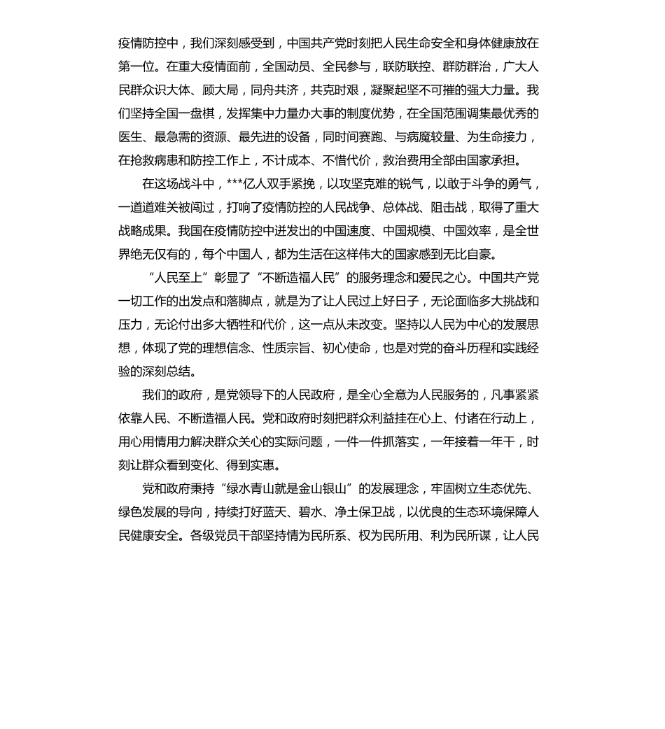 人民至上心得体会感悟发言3篇_第3页
