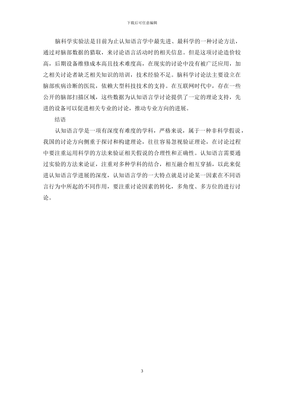 认知语言学研究方法浅析_第3页