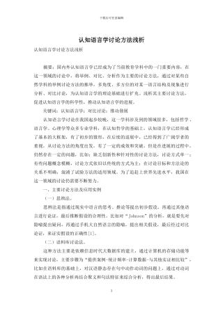 认知语言学研究方法浅析