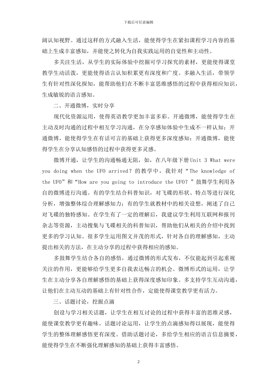 认知语言学背景下英语教学资源的拓展策略_第2页