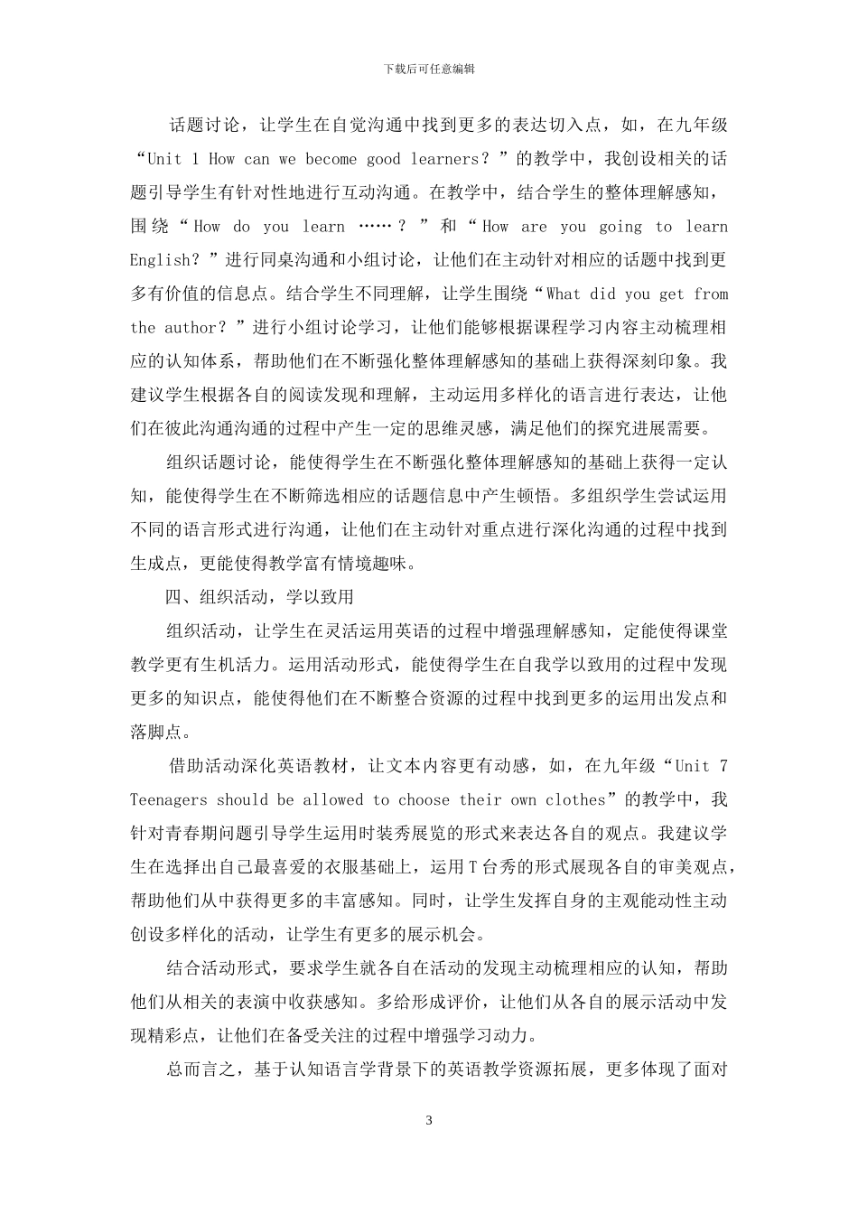 认知语言学背景下英语教学资源的拓展策略_第3页