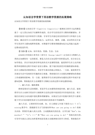 认知语言学背景下英语教学资源的拓展策略