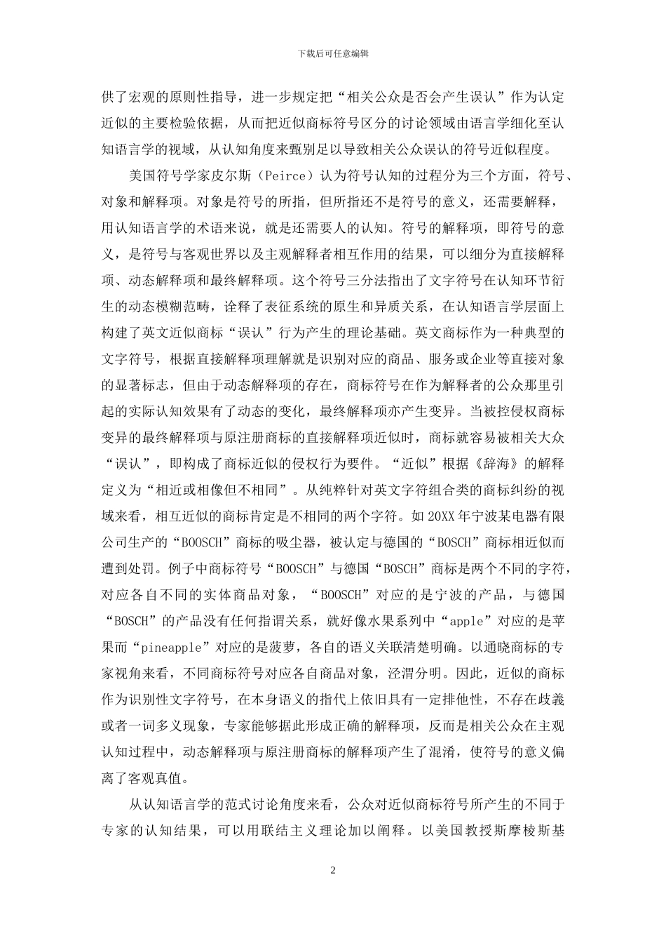 认知语言学视域下的英文商标纠纷_第2页