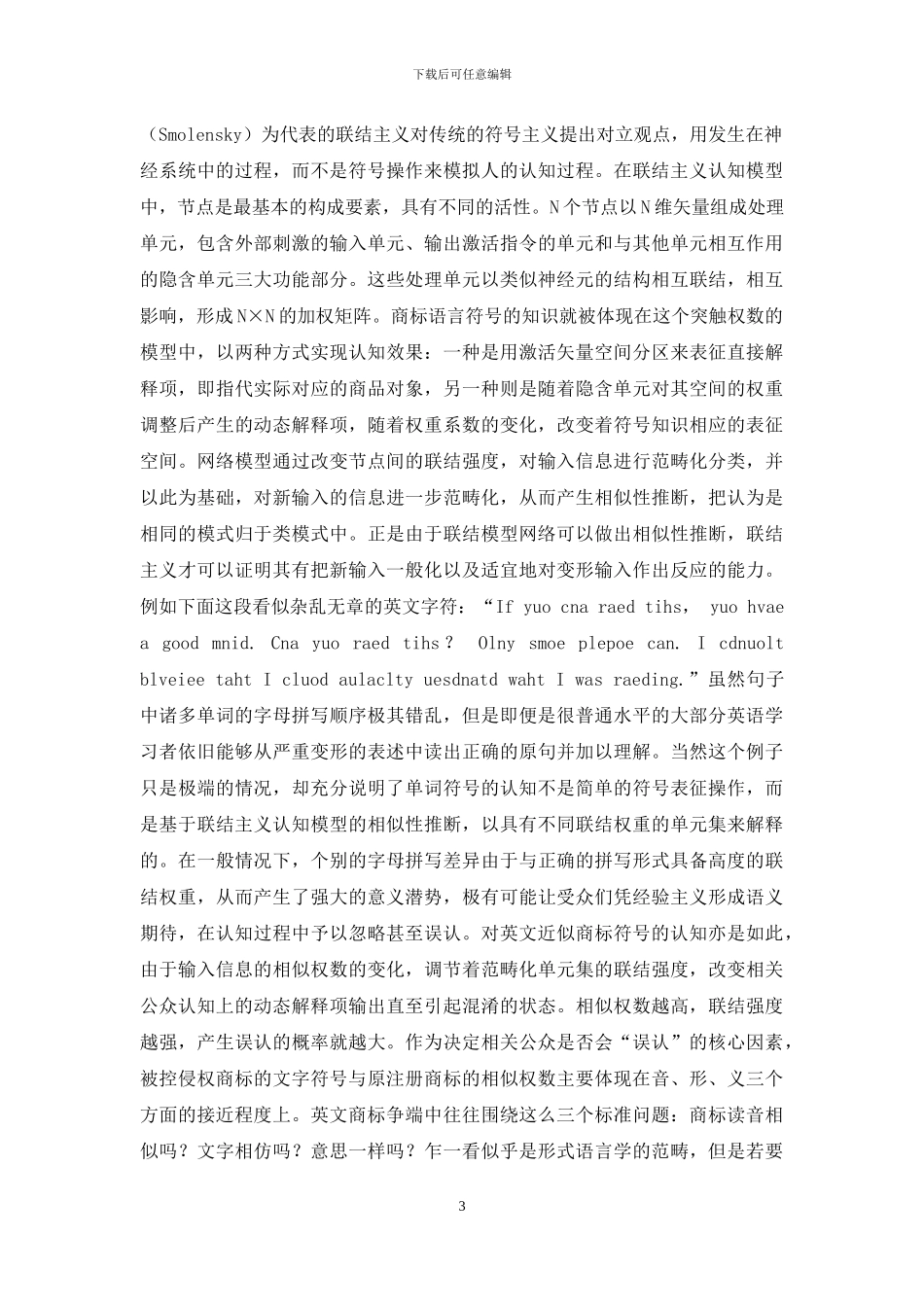 认知语言学视域下的英文商标纠纷_第3页