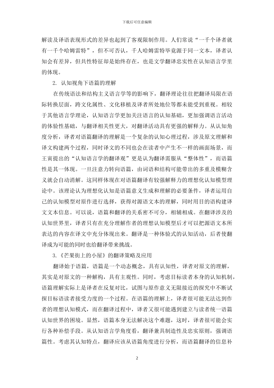 认知语言学视角下《芒果街上的小屋》的翻译_第2页