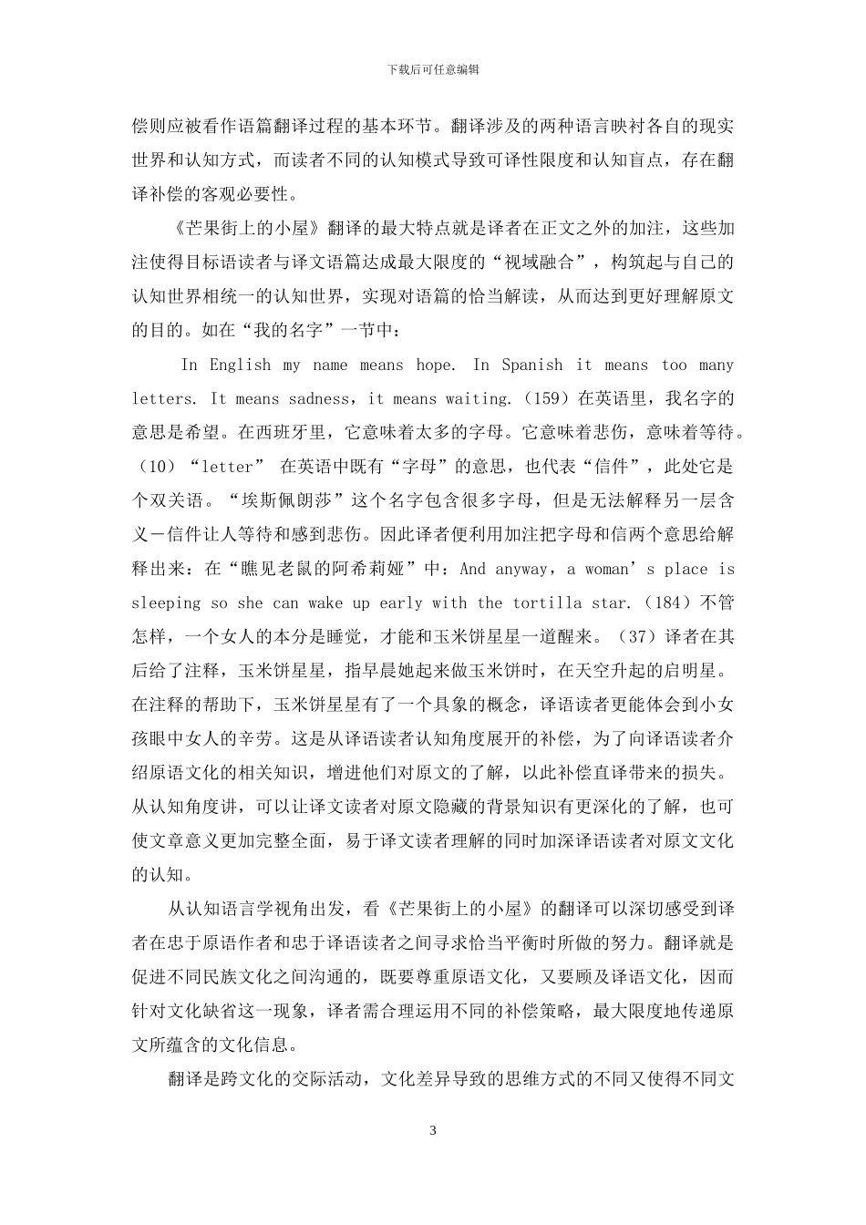 认知语言学视角下《芒果街上的小屋》的翻译_第3页