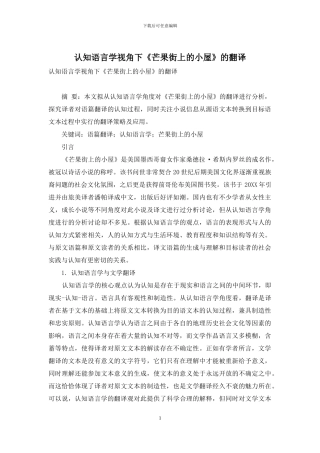 认知语言学视角下《芒果街上的小屋》的翻译