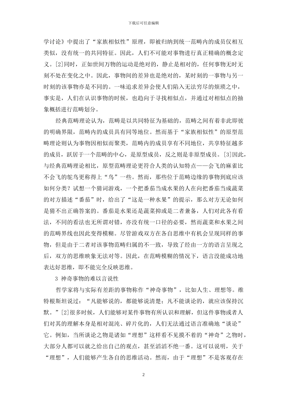 认知语言学视域下语言与思维的关系_第2页