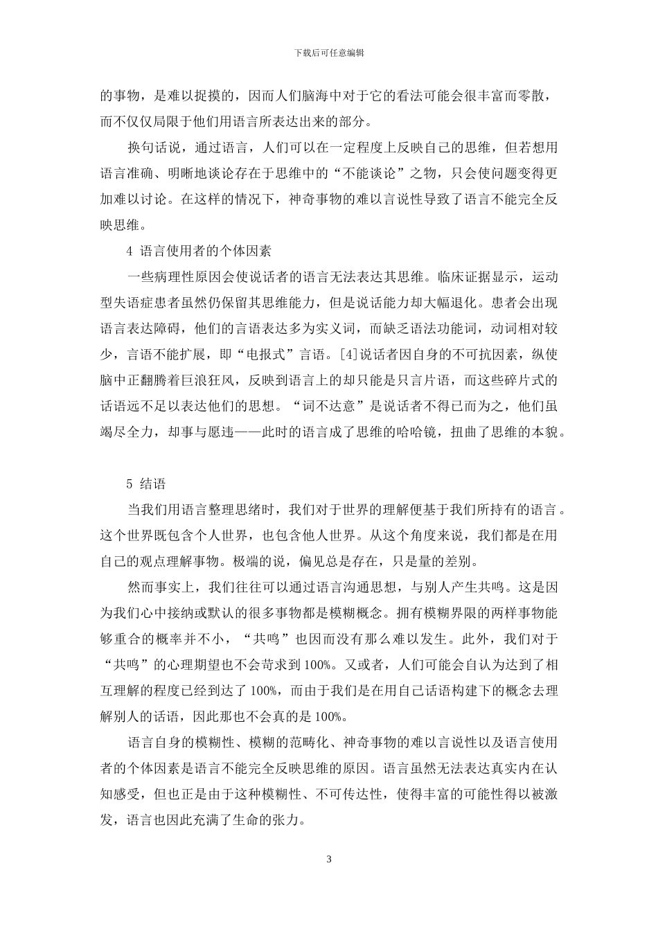 认知语言学视域下语言与思维的关系_第3页
