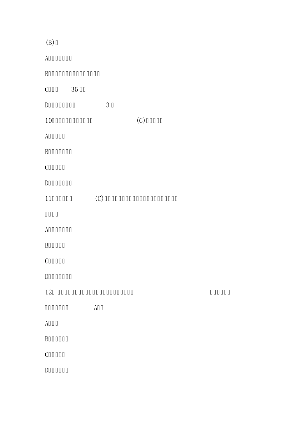 人民警察中级执法资格考试(公共部分全集)最新最全题库14_第3页