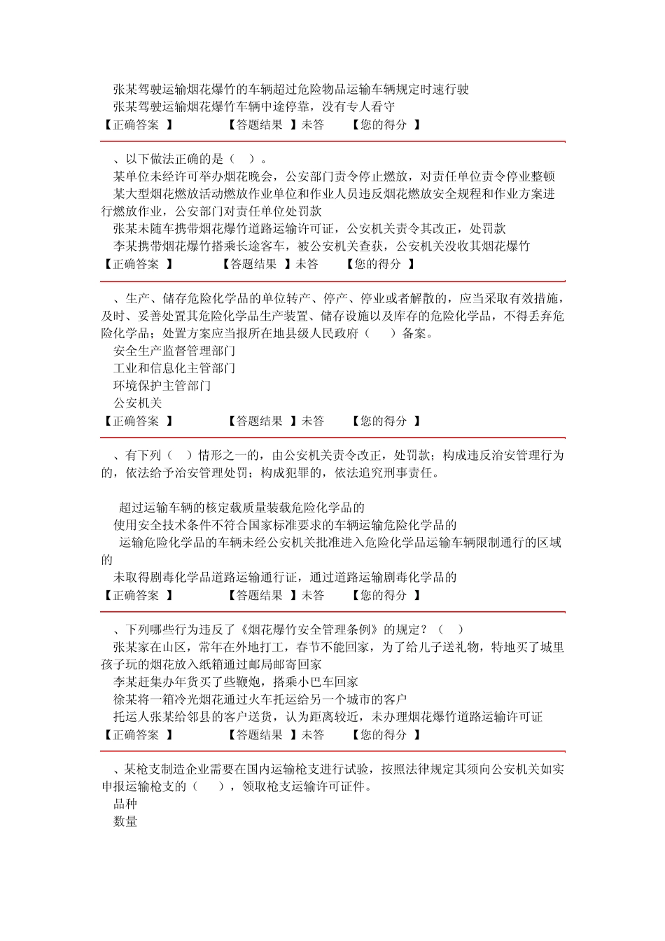 人民警察中级执法资格习题治安专业第二章_第3页