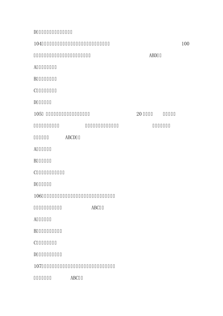 人民警察中级执法资格考试(公共部分全集)最新最全题库25_第2页