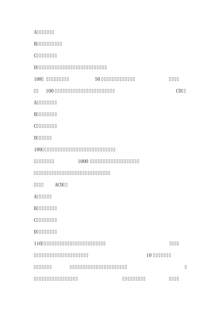 人民警察中级执法资格考试(公共部分全集)最新最全题库25_第3页