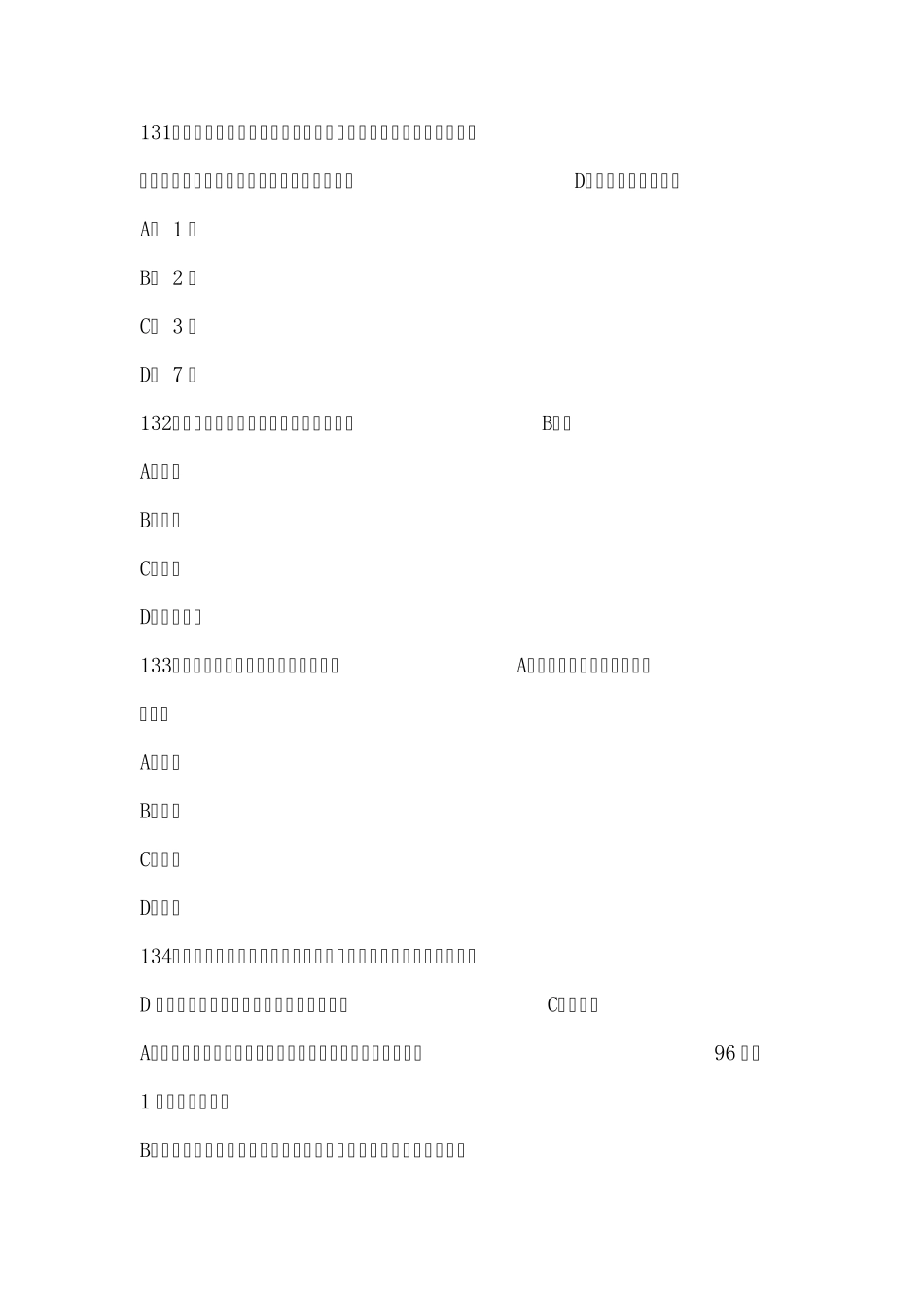 人民警察中级执法资格考试(公共部分全集)最新最全题库8_第1页