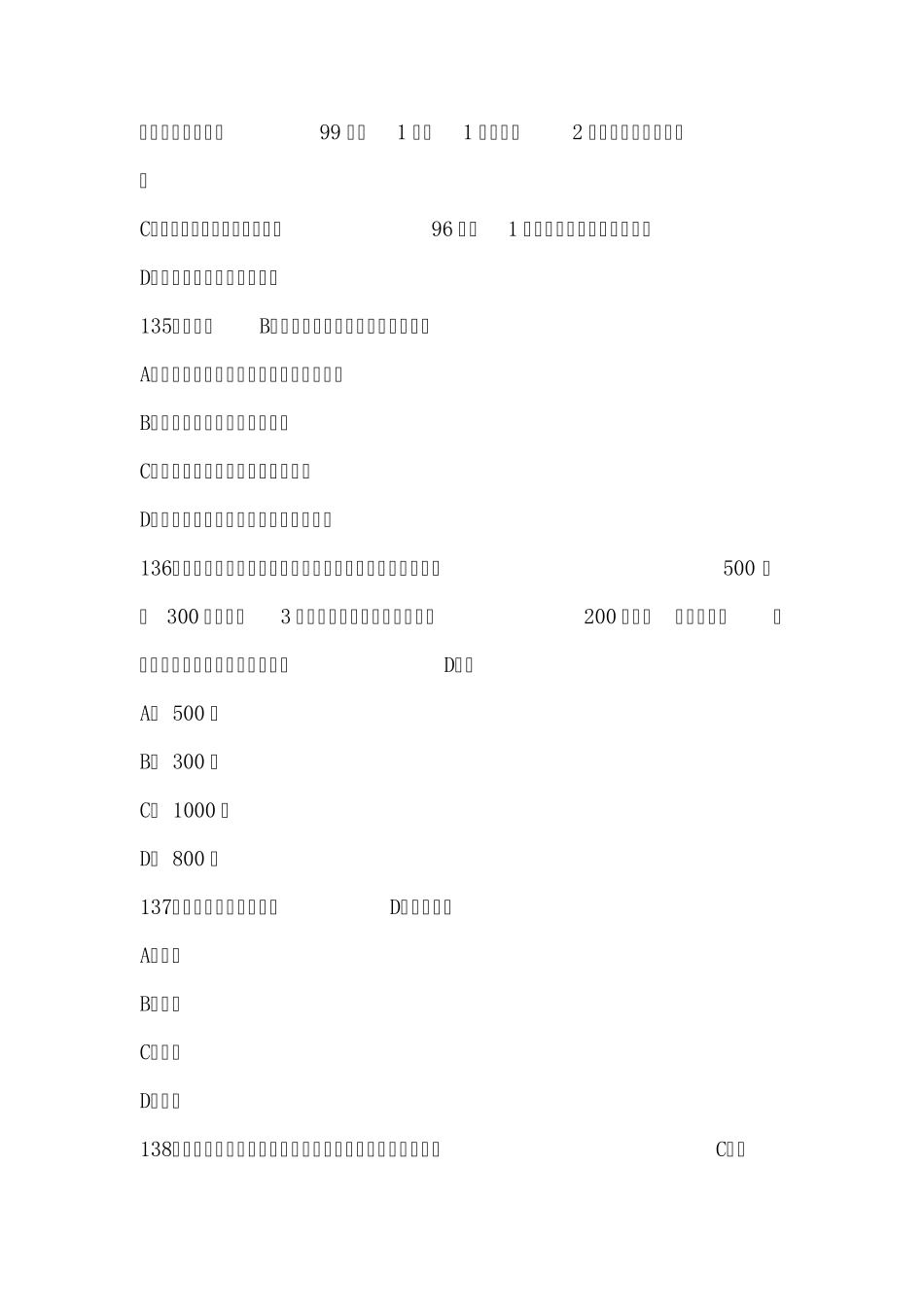 人民警察中级执法资格考试(公共部分全集)最新最全题库8_第2页
