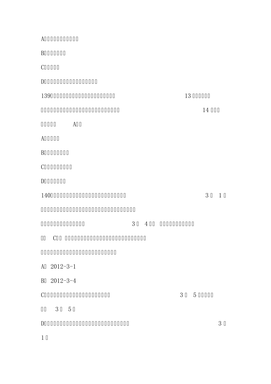 人民警察中级执法资格考试(公共部分全集)最新最全题库8_第3页
