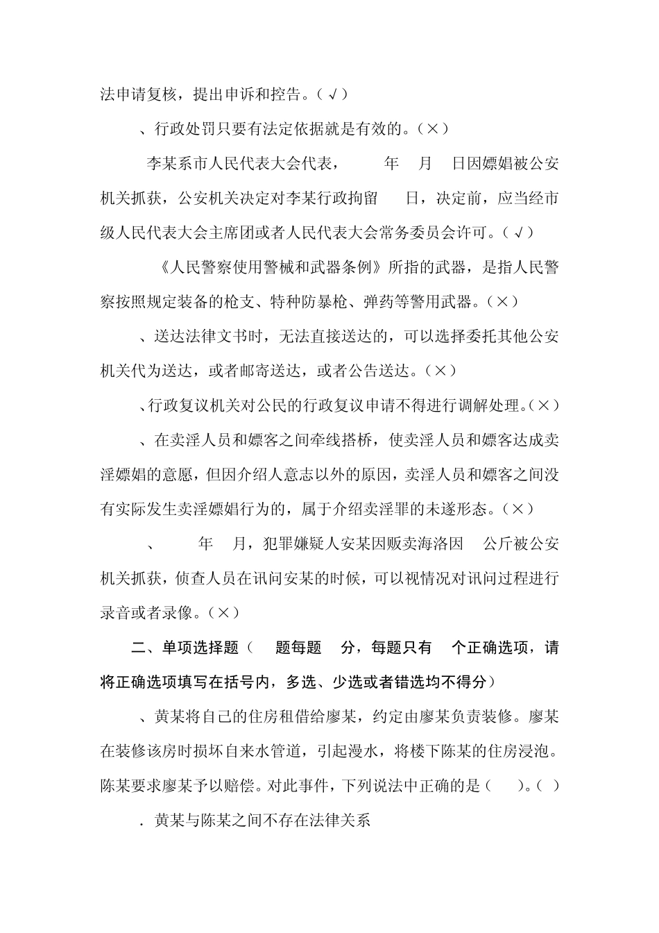 人民警察中级执法资格考试模拟试题及答案三_第2页