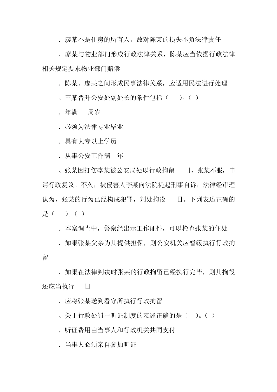 人民警察中级执法资格考试模拟试题及答案三_第3页