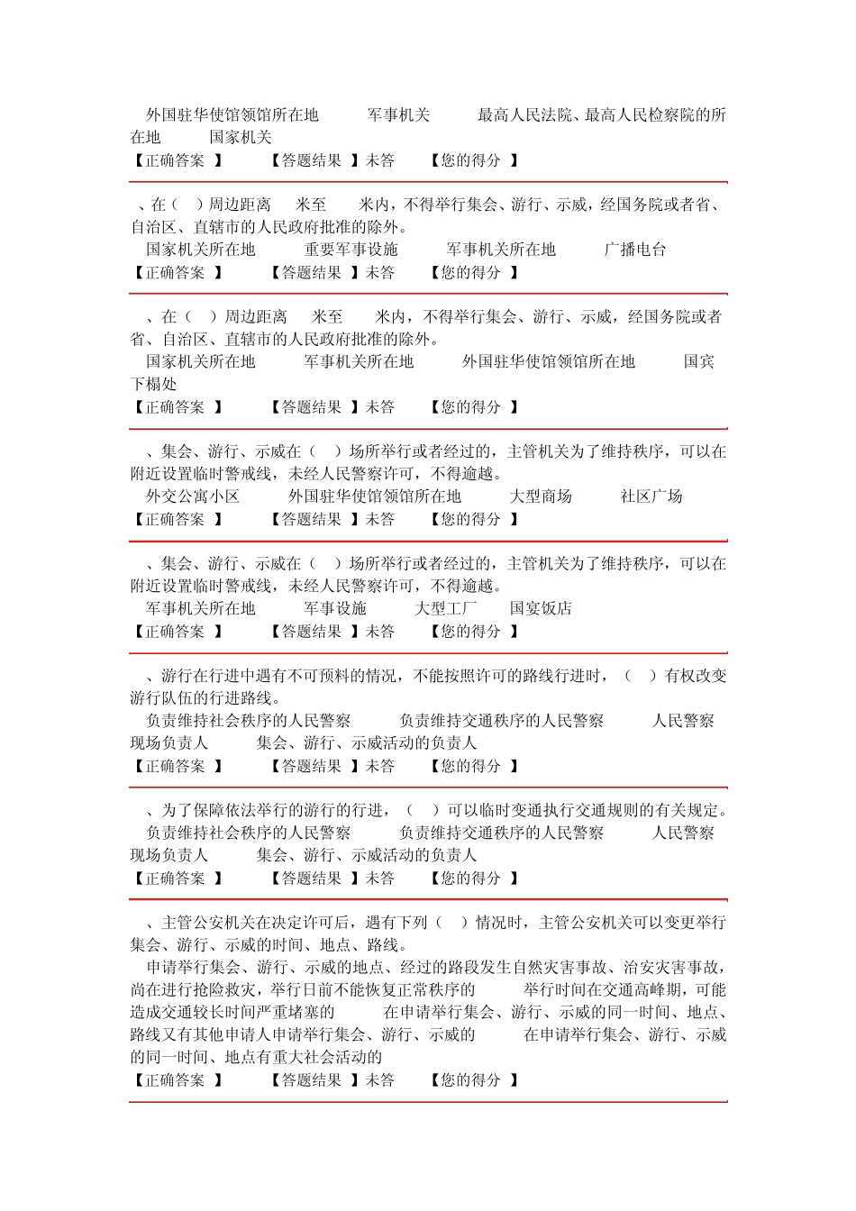 人民警察中级执法资格考试训练题集(公共科目)第四章集会游行示威法_第2页