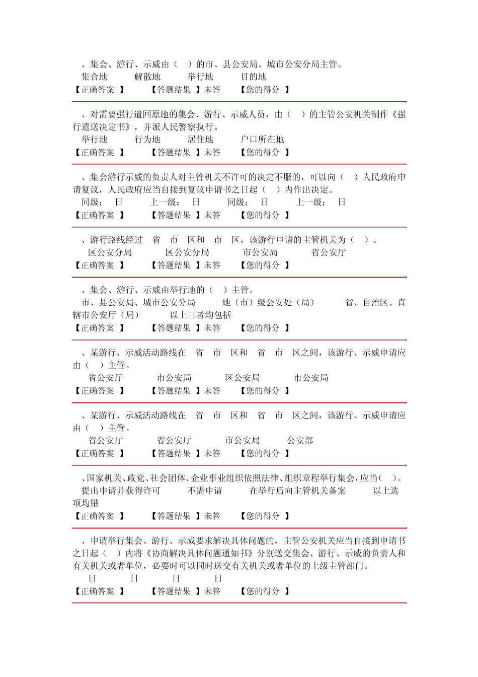 人民警察中级执法资格考试训练题集(公共科目)第四章集会游行示威法_第3页