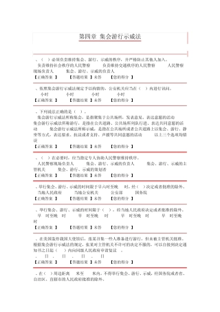 人民警察中级执法资格考试训练题集(公共科目)第四章集会游行示威法