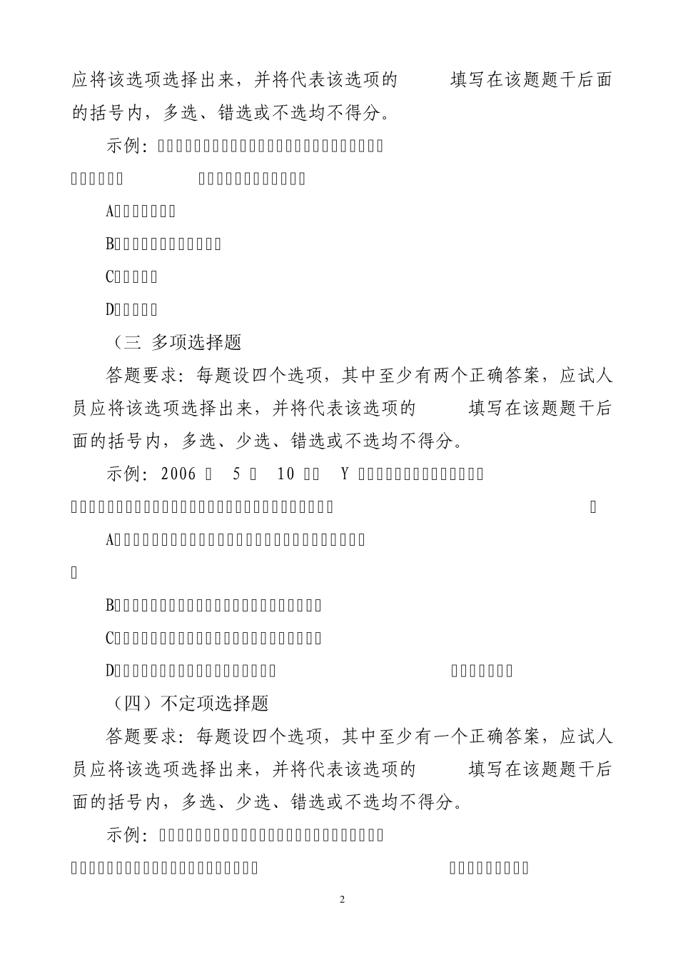 人民警察基本级执法资格考试公共科目部分_第2页