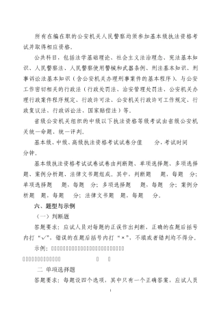 人民警察基本级执法资格考试公共科目部分