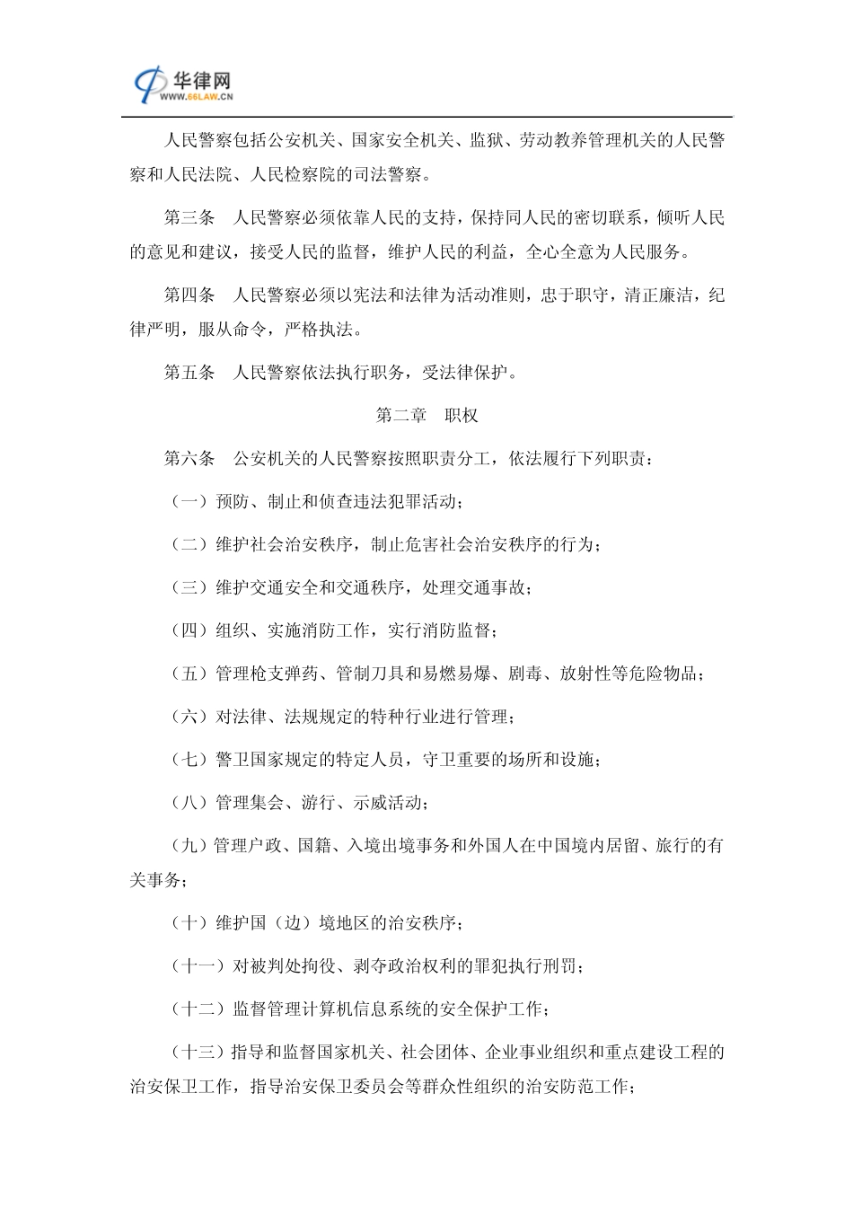 人民警察法(2012年修正)_第2页