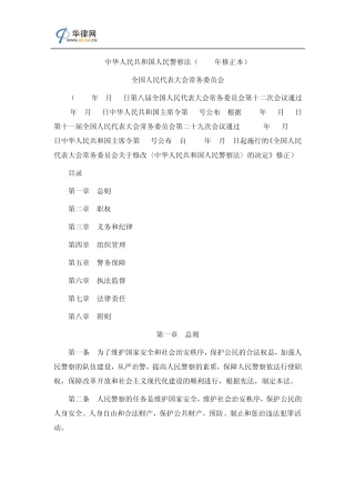 人民警察法(2012年修正)