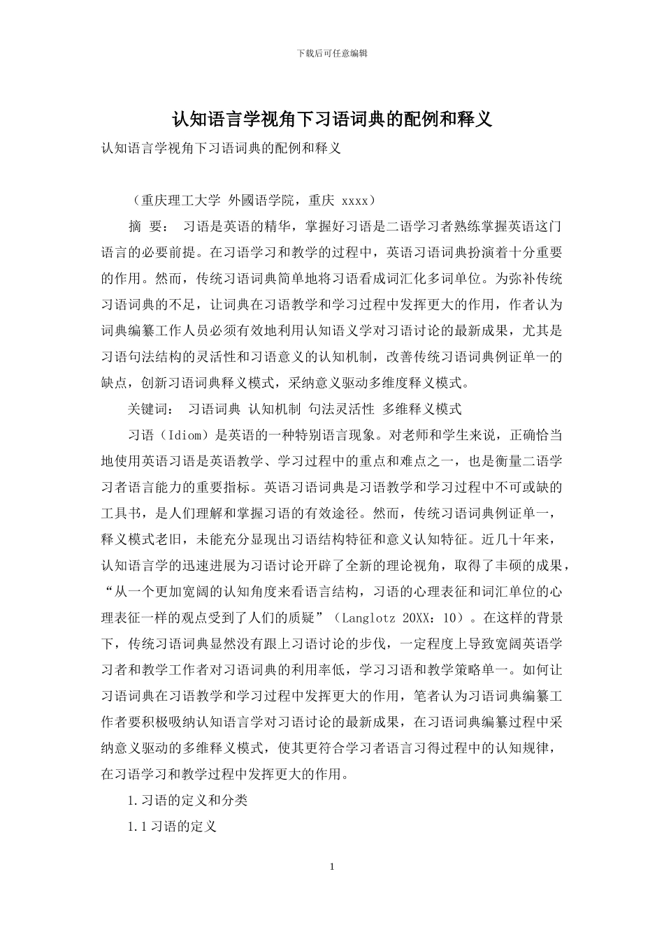 认知语言学视角下习语词典的配例和释义_第1页