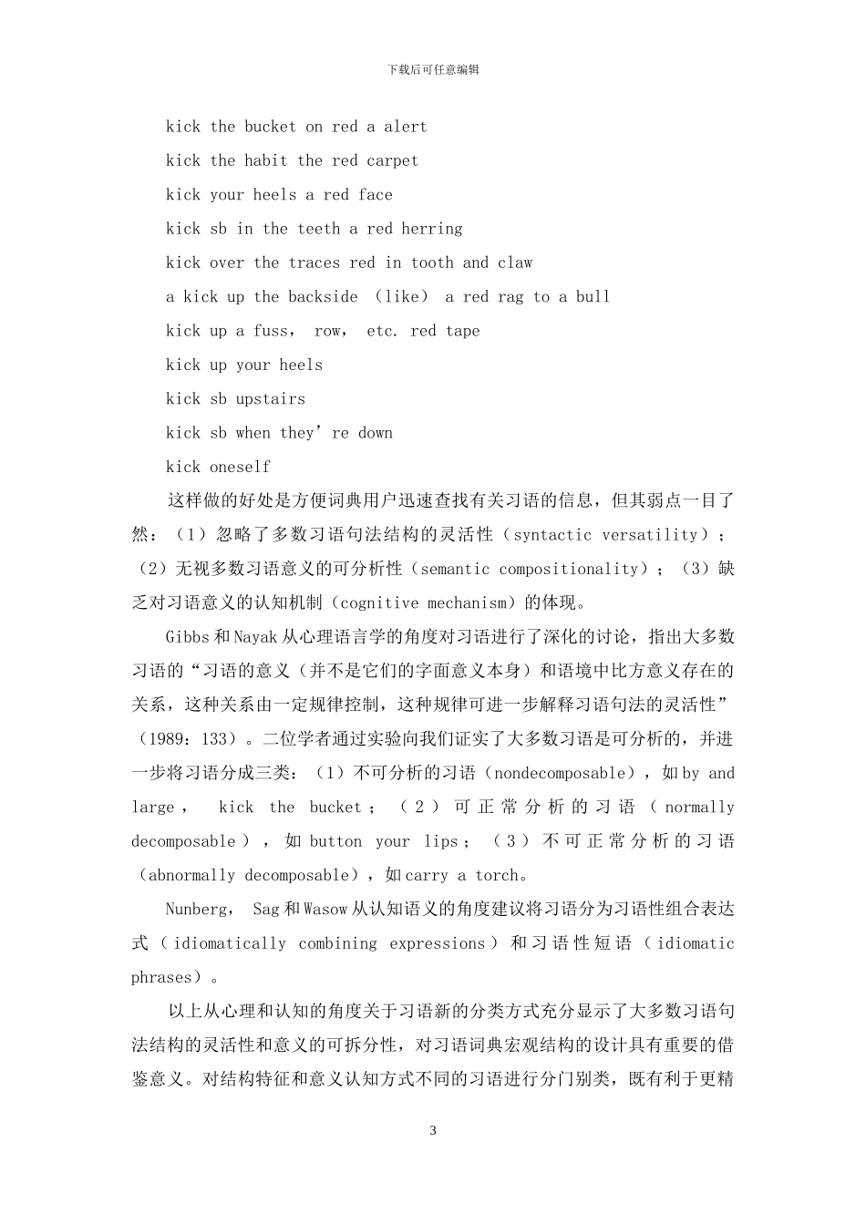 认知语言学视角下习语词典的配例和释义_第3页