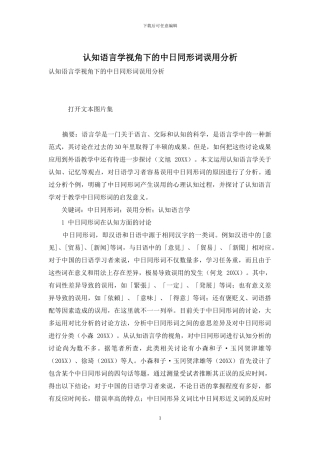 认知语言学视角下的中日同形词误用分析