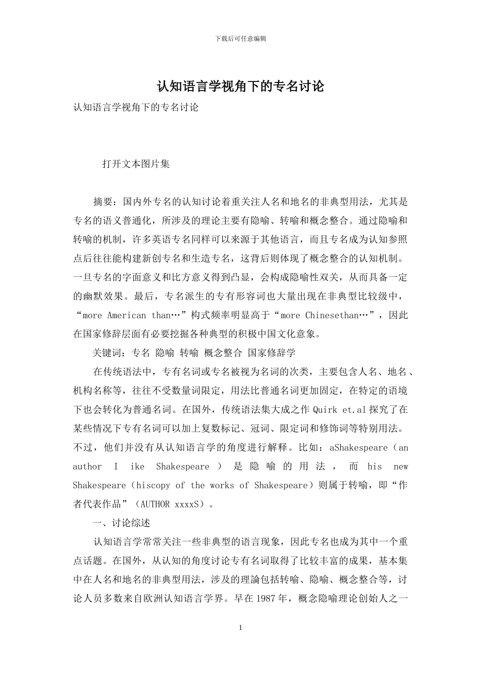 认知语言学视角下的专名研究_第1页