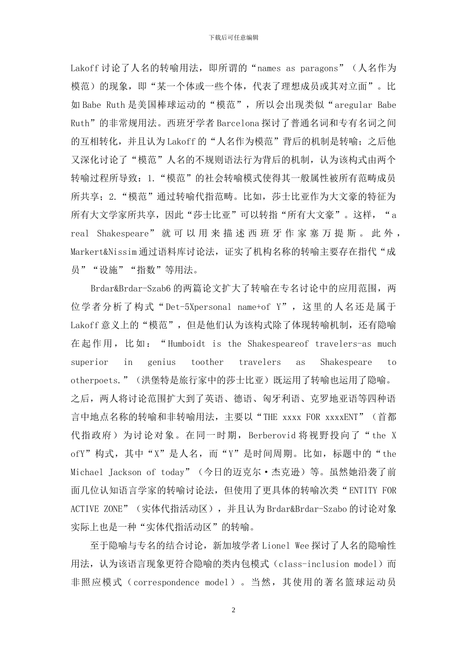 认知语言学视角下的专名研究_第2页