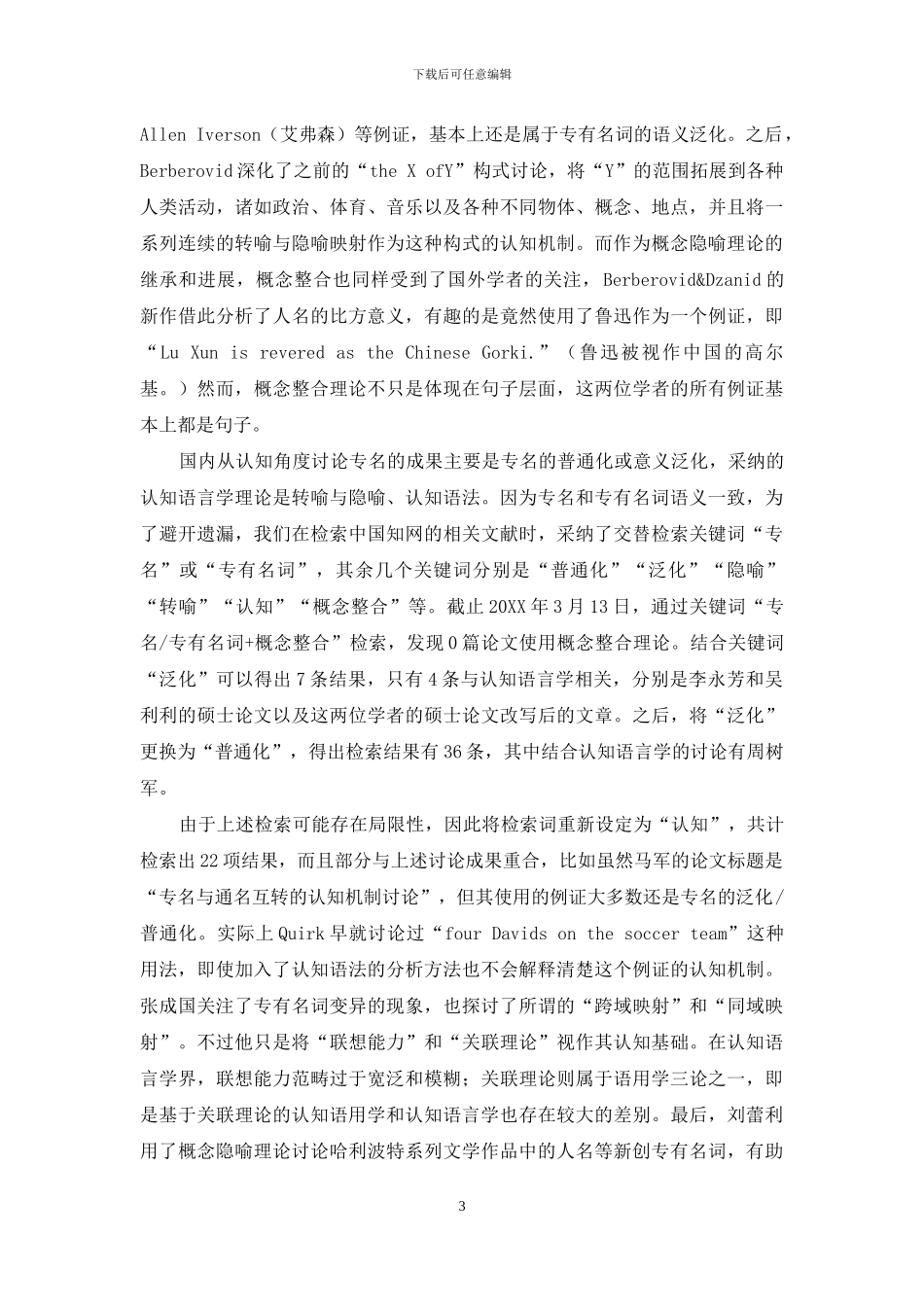 认知语言学视角下的专名研究_第3页