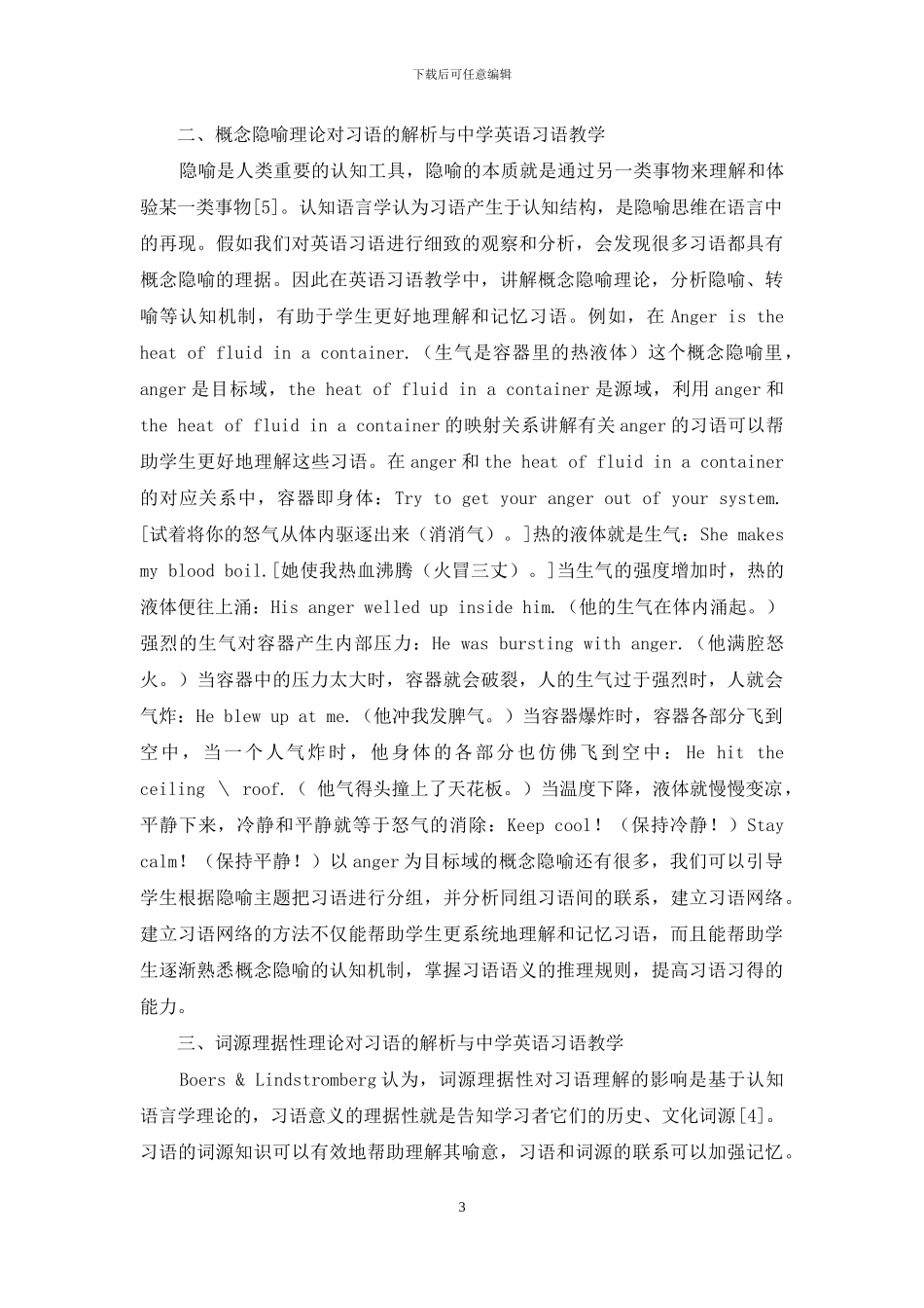 认知语言学视角下的中学英语习语教学新探_第3页