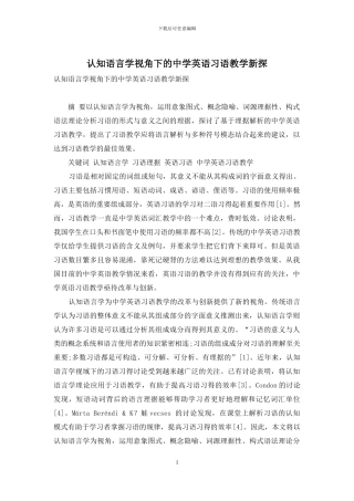 认知语言学视角下的中学英语习语教学新探