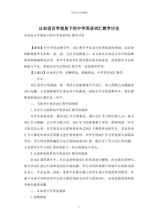 认知语言学视角下的中学英语词汇教学研究