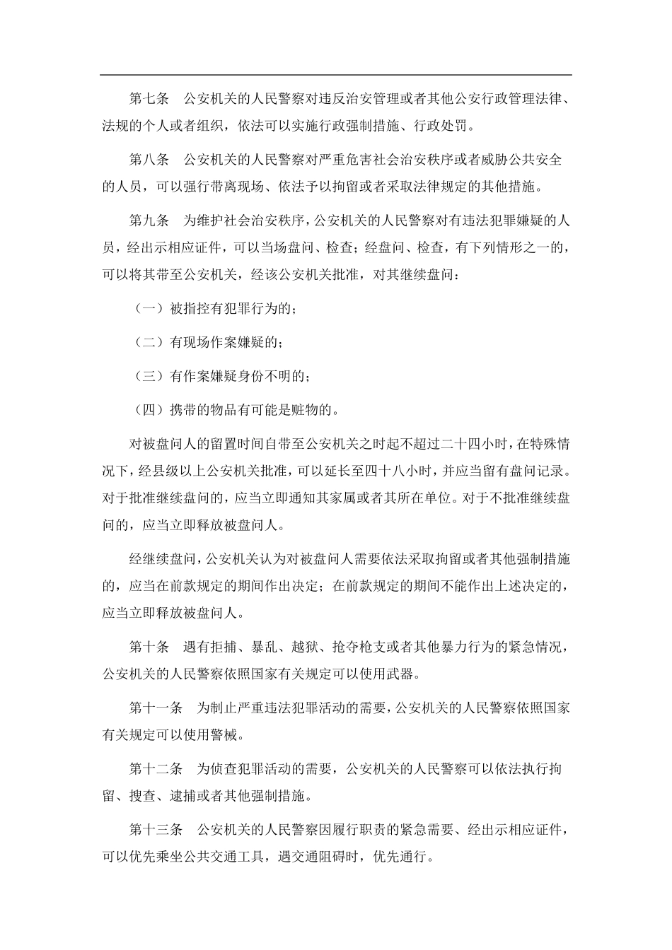 人民警察法(年修正)_第3页