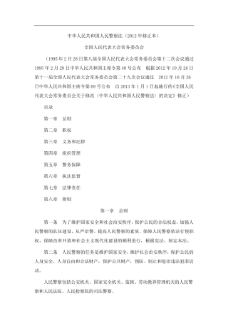 人民警察法(年修正)