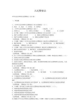 人民警察法考试题库
