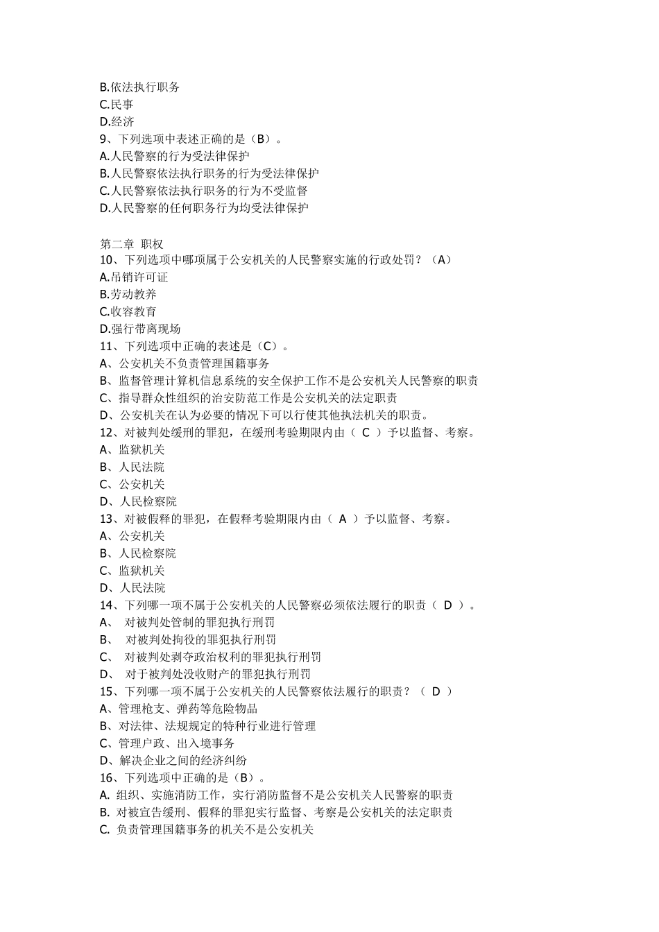 人民警察法试题_第2页