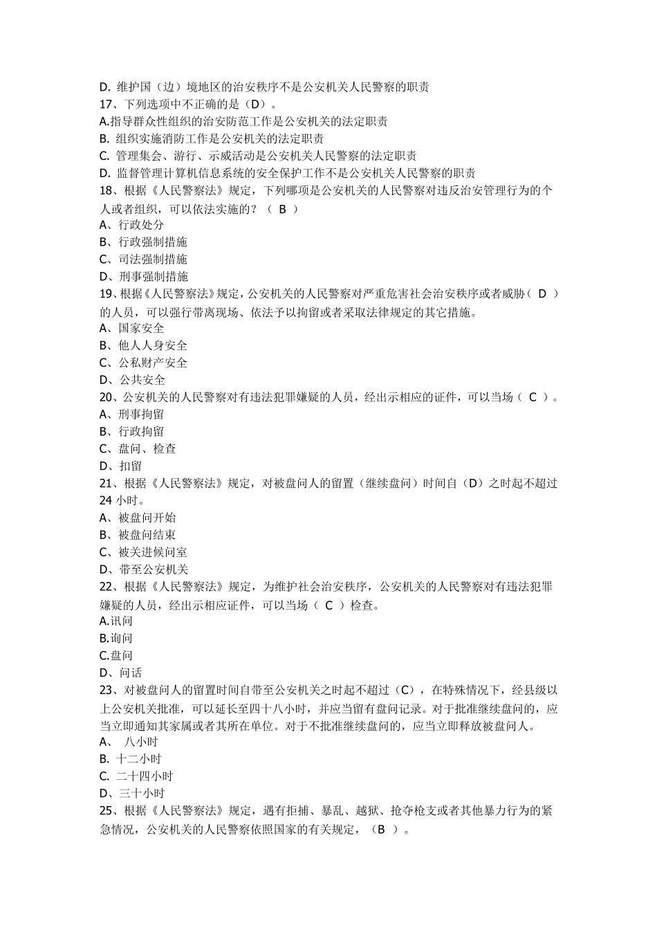人民警察法试题_第3页