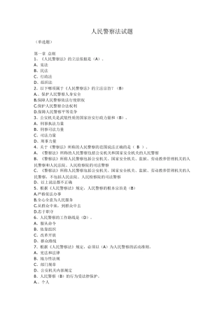 人民警察法试题